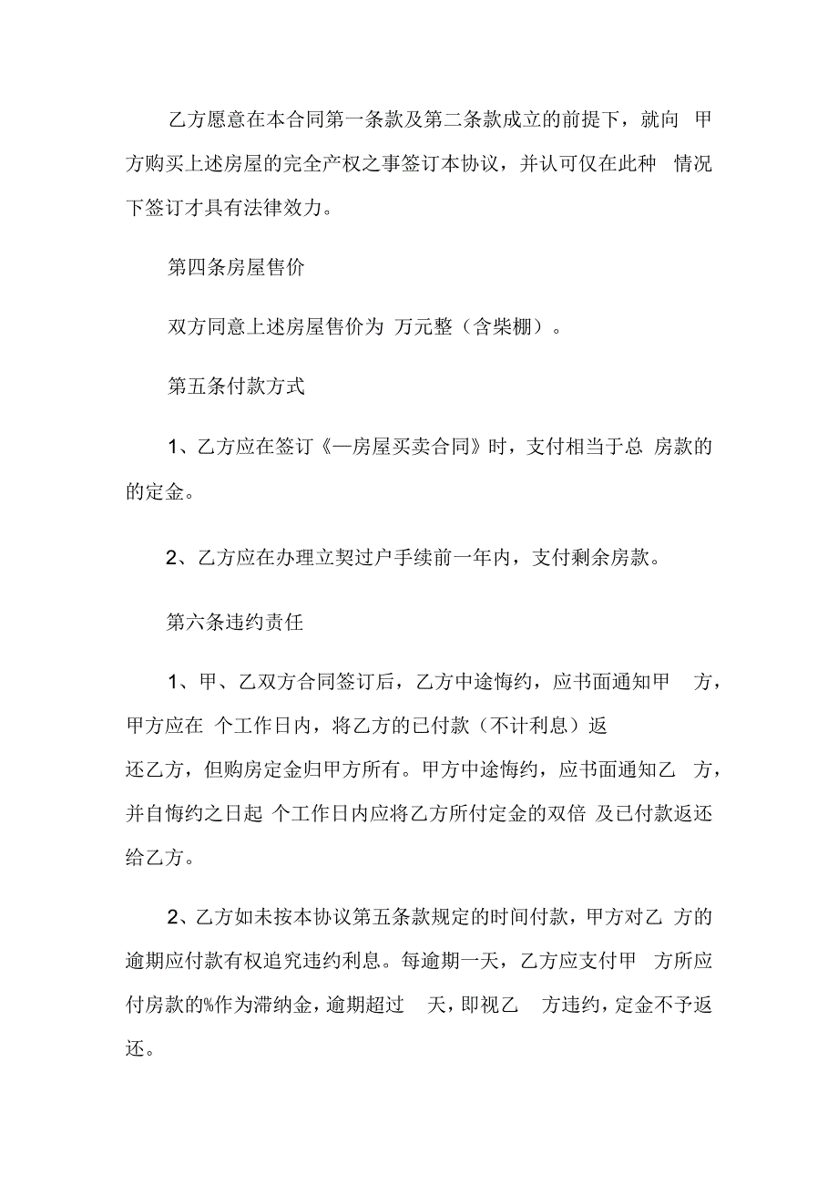 房屋转让合同协议书3.docx_第2页