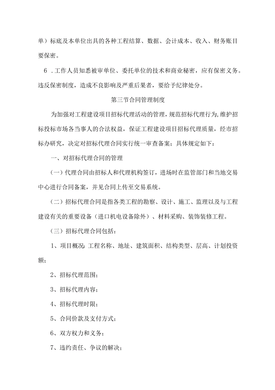 招标代理工作制度.docx_第2页