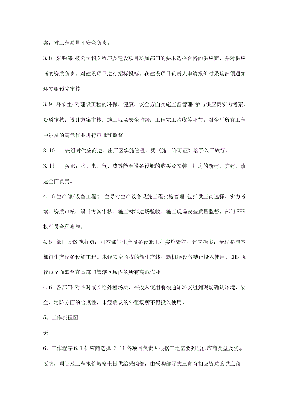 建设项目EHS（安全健康环保）三同时管理制度.docx_第3页