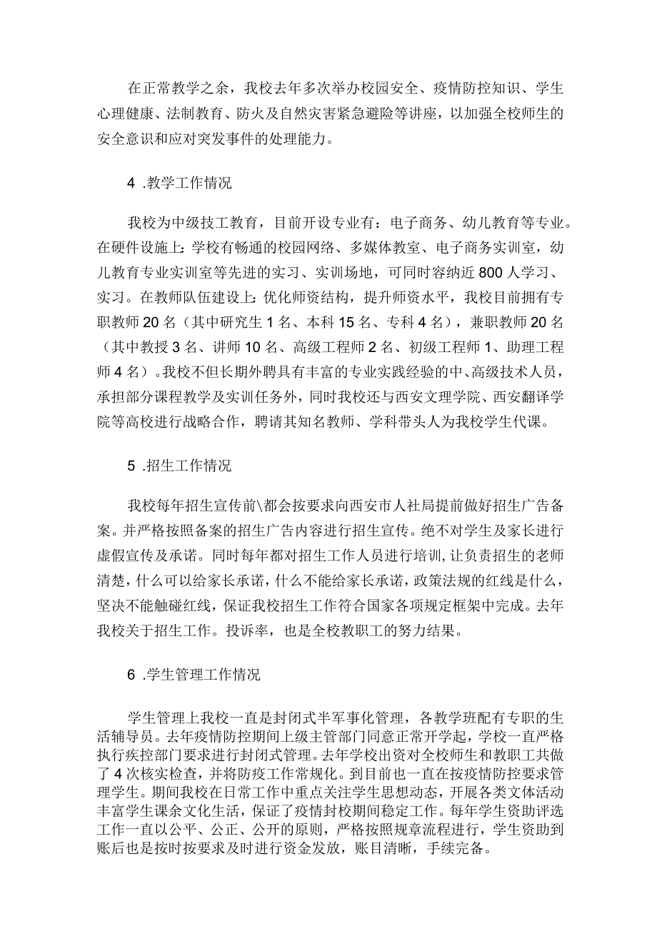 技工学校工作总结.docx_第3页