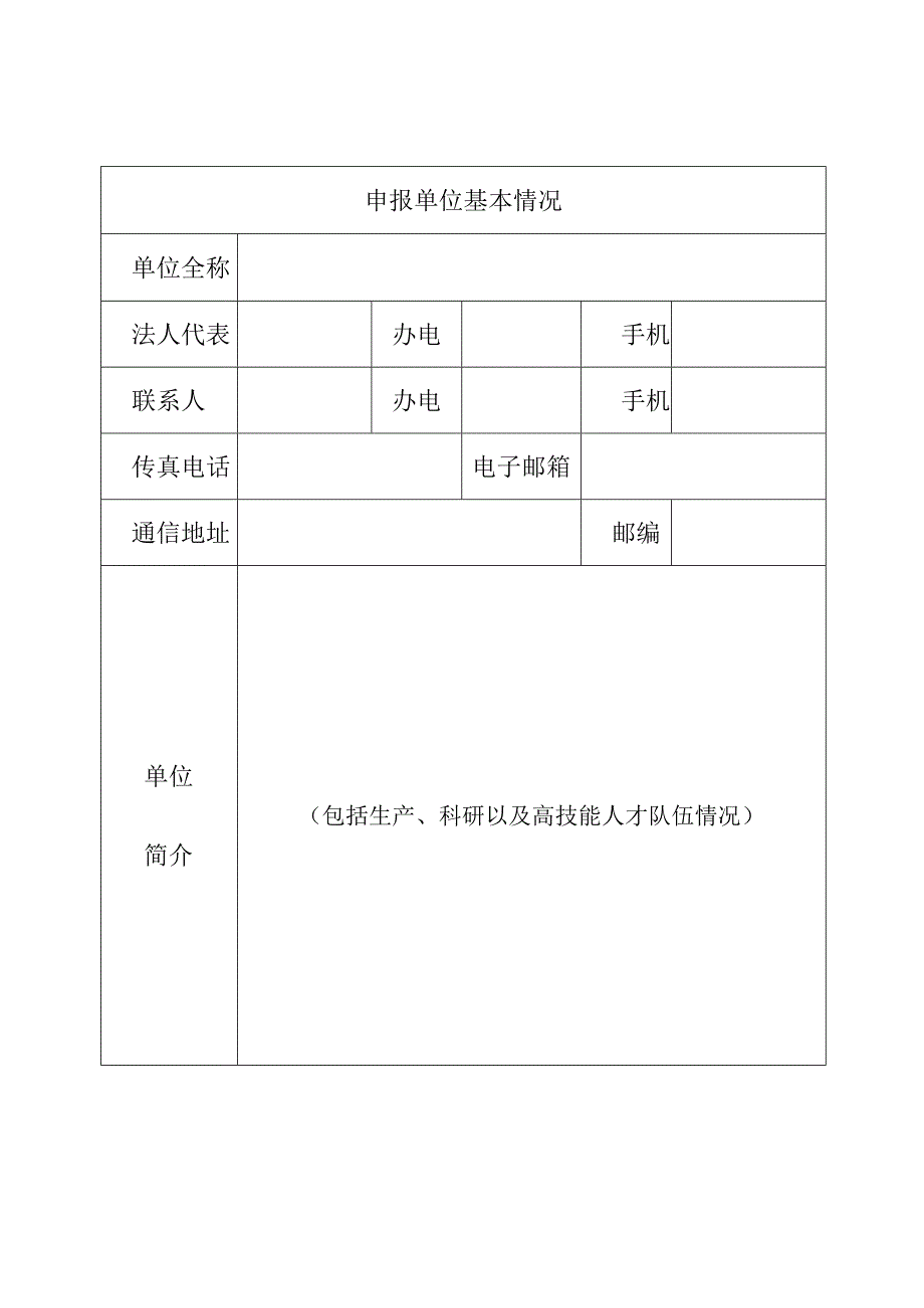 技能大师工作室申报表.docx_第2页