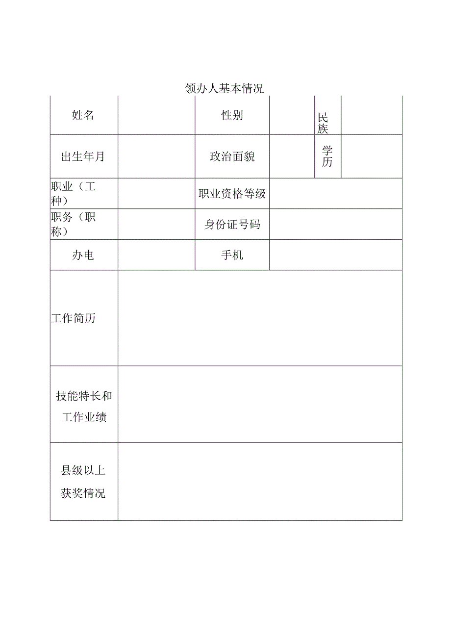 技能大师工作室申报表.docx_第3页