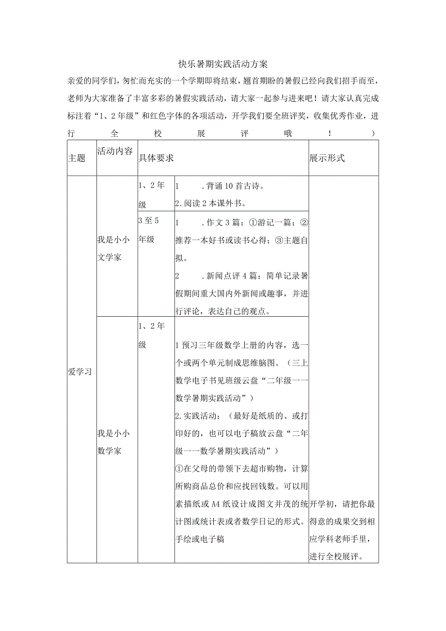 快乐暑期实践活动方案.docx_第1页