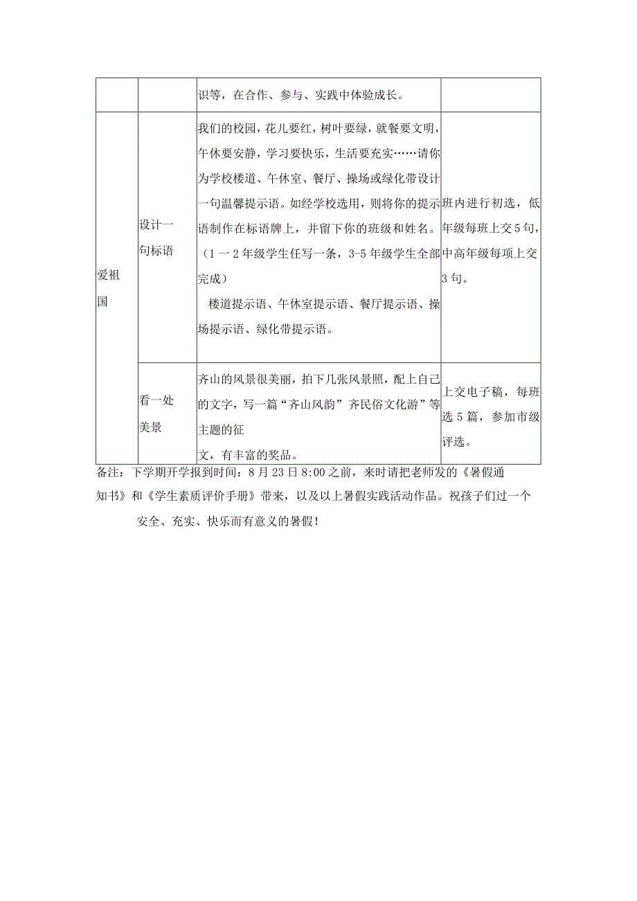 快乐暑期实践活动方案.docx_第3页