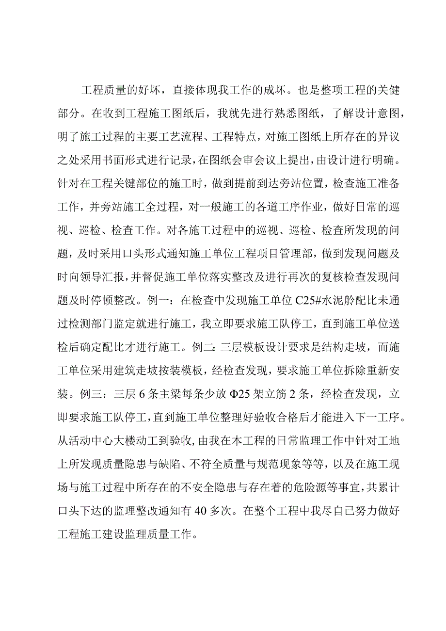 建筑公司员工年终工作总结7篇.docx_第2页