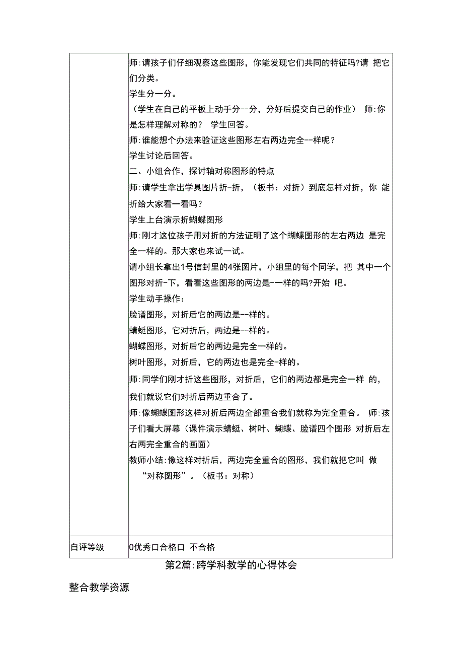 微能力20——c1跨学科学习活动设计作业1+作业3反思美术.docx_第2页