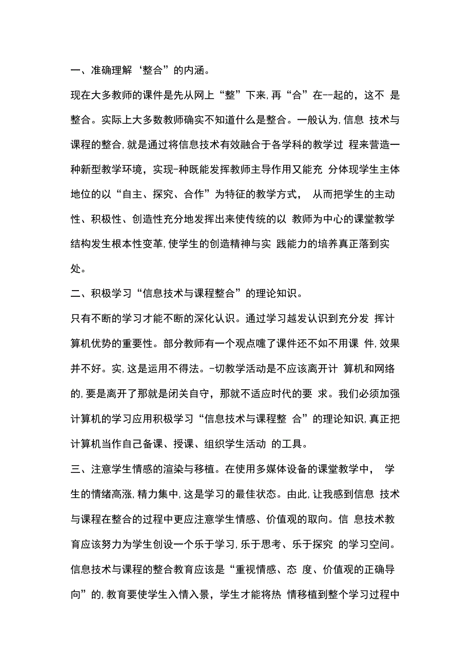 微能力20——c1跨学科学习活动设计作业1+作业3反思美术.docx_第3页