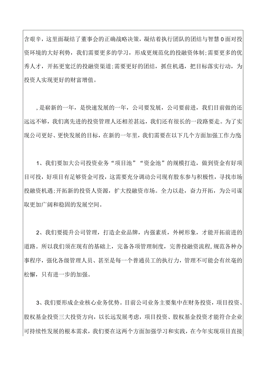 投资理财公司领导年会精彩致辞三篇.docx_第2页