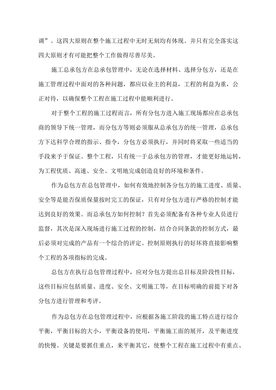 总包管理协调方案.docx_第2页