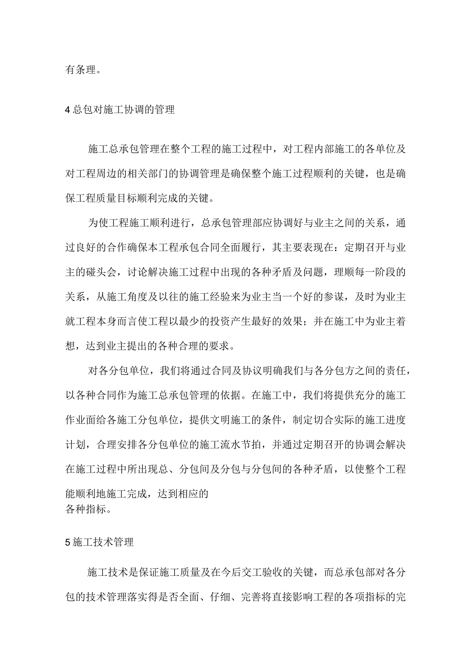 总包管理协调方案.docx_第3页