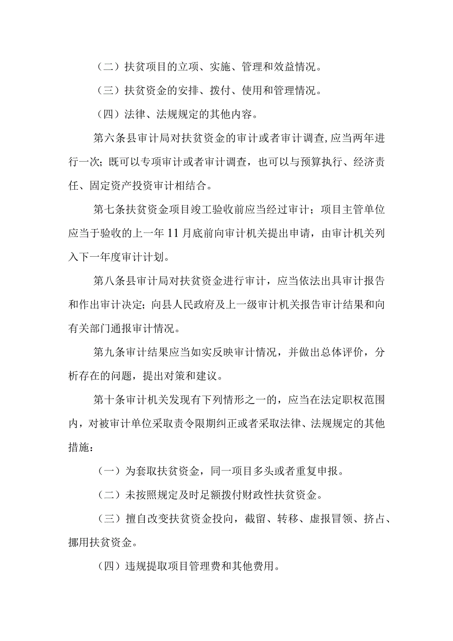 扶贫资金审计监督办法.docx_第2页