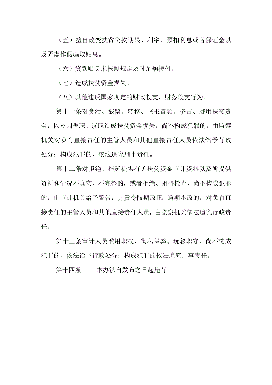 扶贫资金审计监督办法.docx_第3页