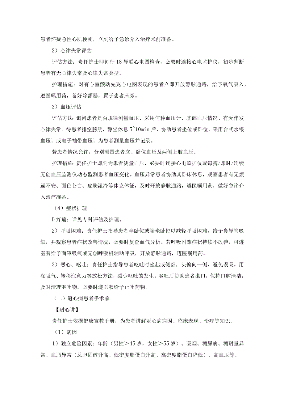 心脏外科冠状动脉粥样硬化性心脏病一病一品.docx_第3页