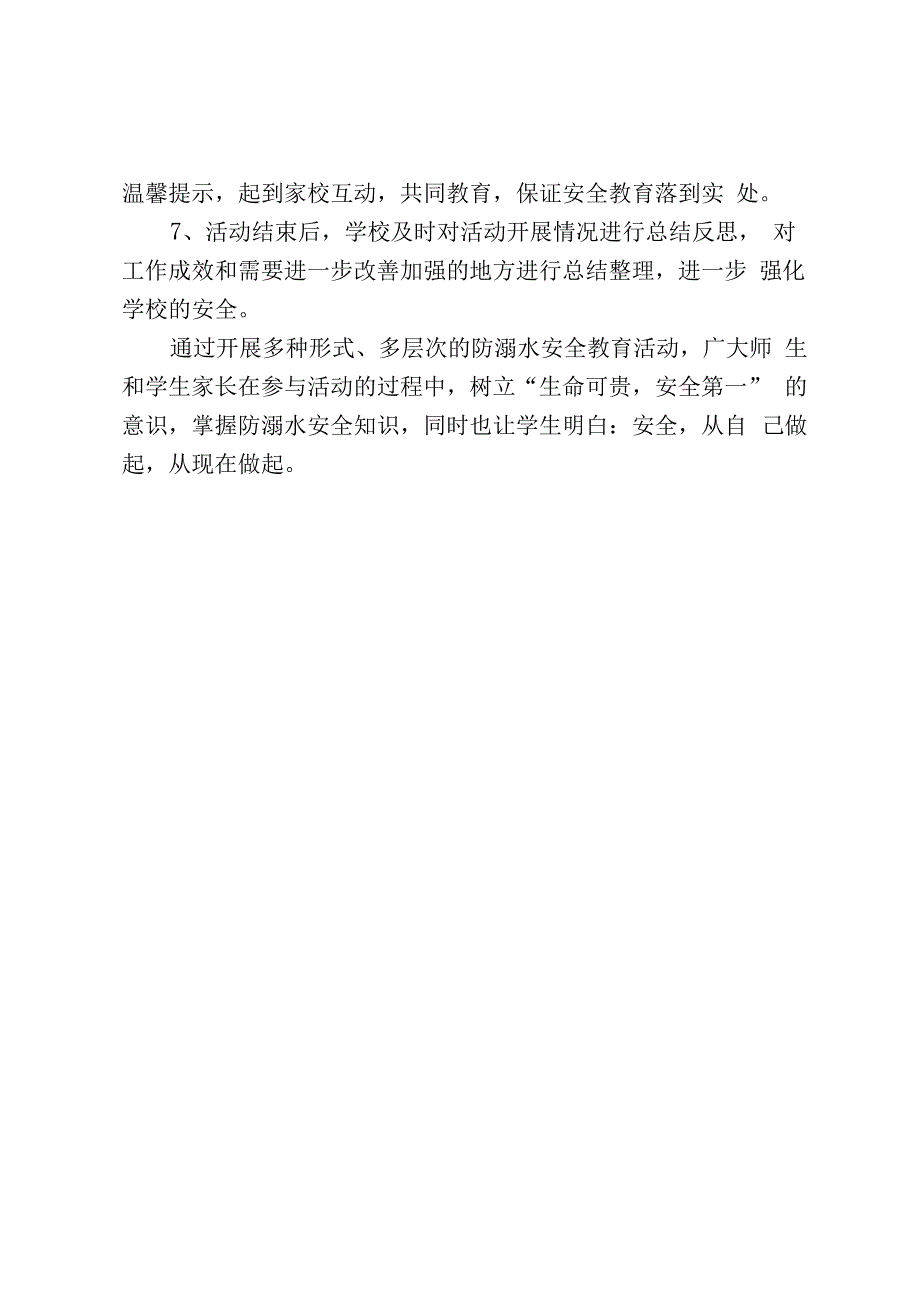 开展防溺水安全教育活动总结.docx_第2页