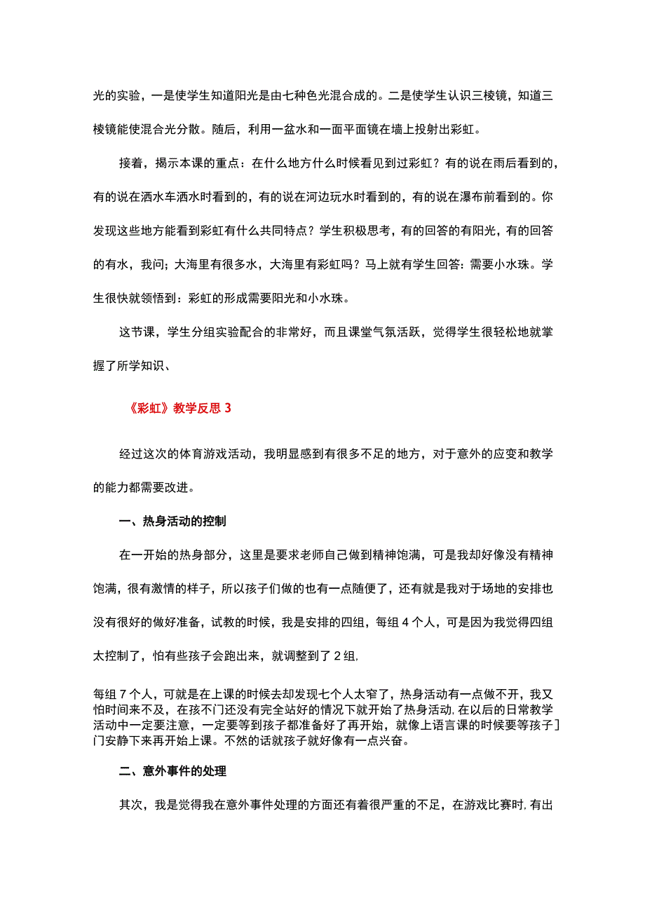 彩虹教学反思.docx_第2页