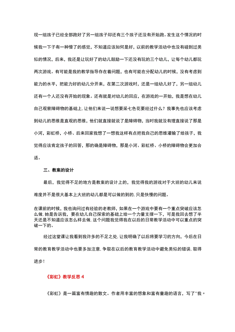 彩虹教学反思.docx_第3页