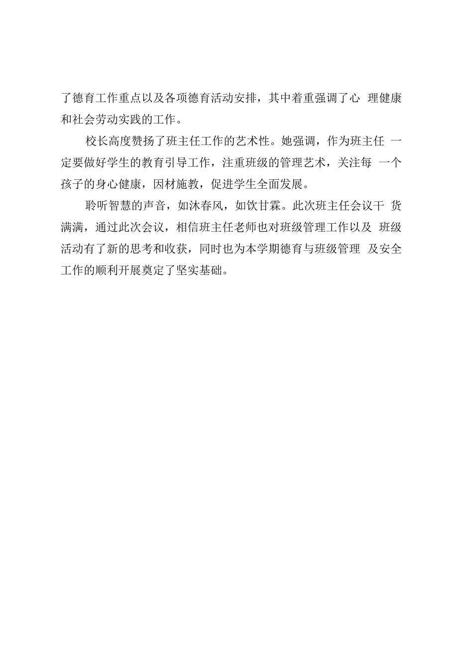 开展班主任工作交流活动简报.docx_第2页