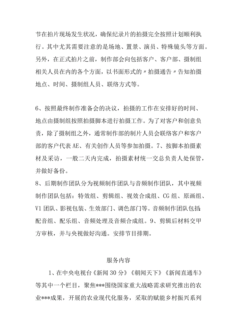 推广品牌投放广告(央视)策划服务方案.docx_第2页