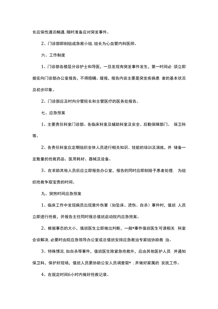 急诊应急预案.docx_第2页