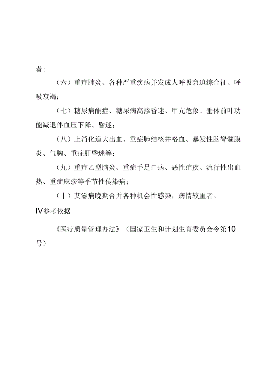 急危重症患者院内转送制度.docx_第3页