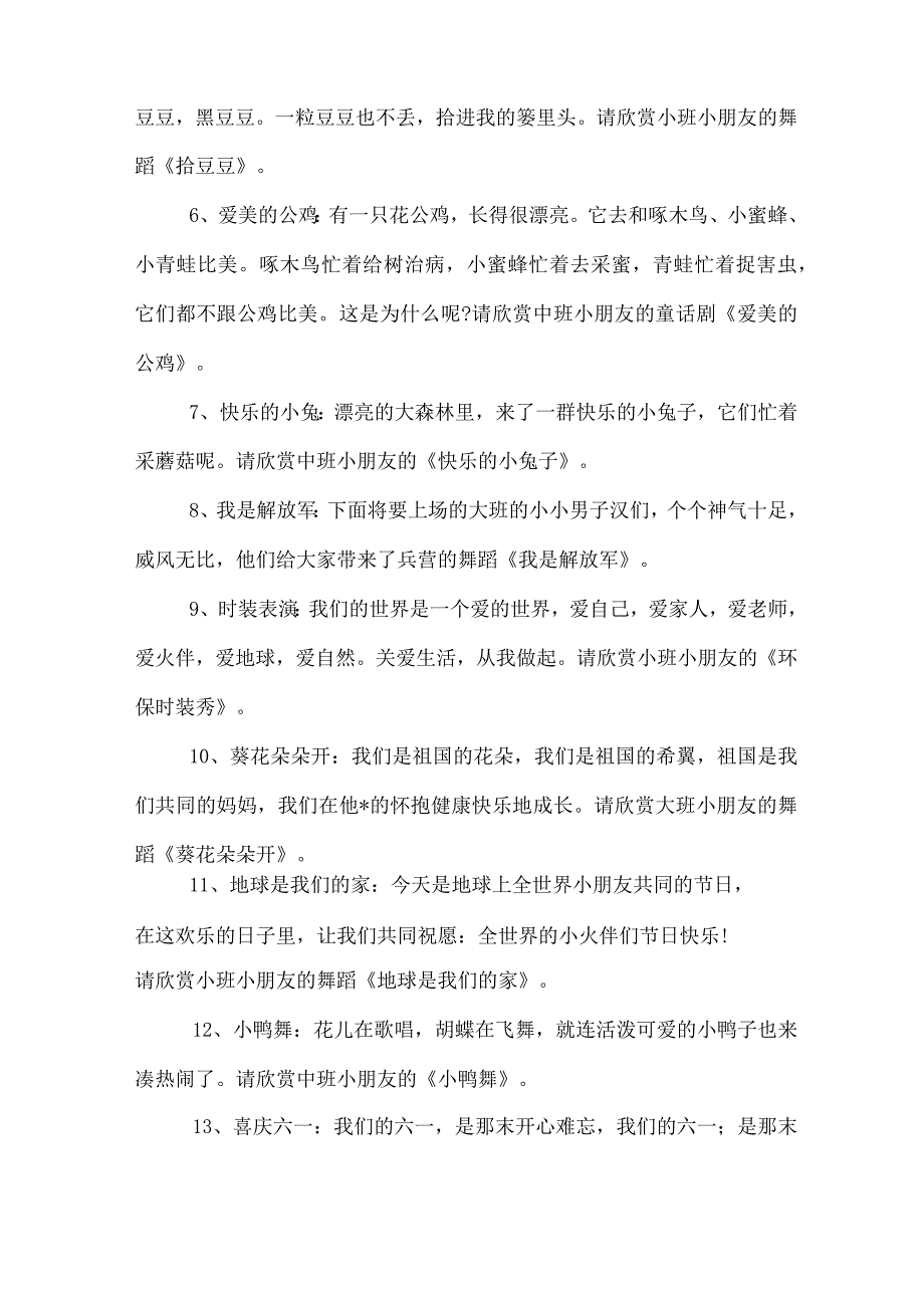 形容六月的活动主持词.docx_第3页