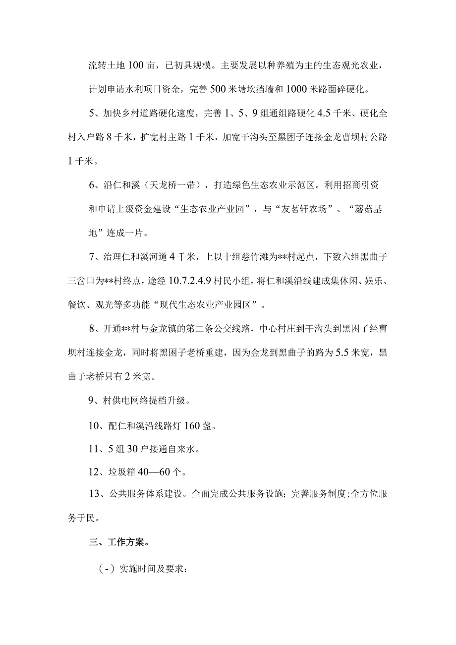 振兴乡村建设三年规划方案.docx_第2页