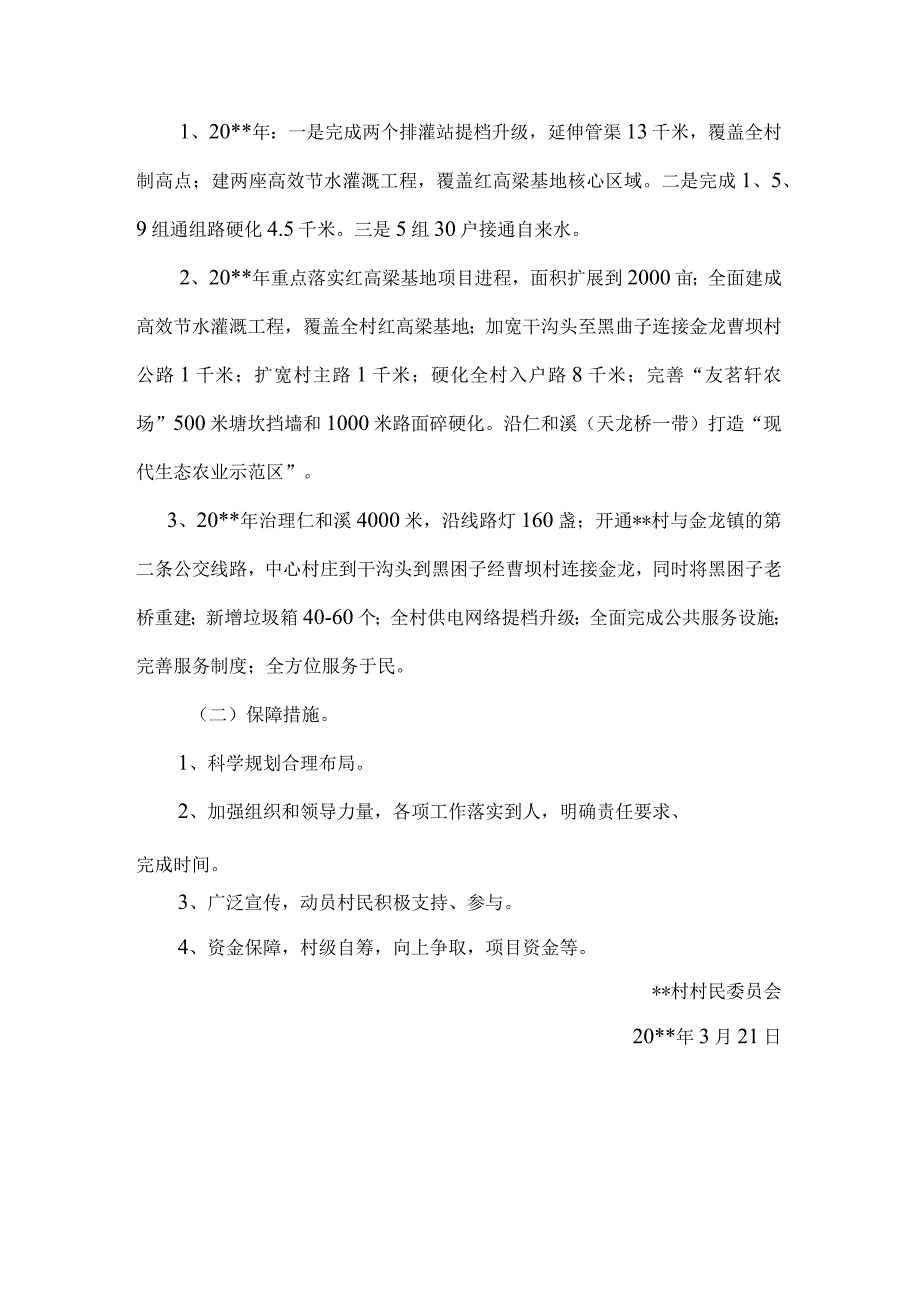 振兴乡村建设三年规划方案.docx_第3页