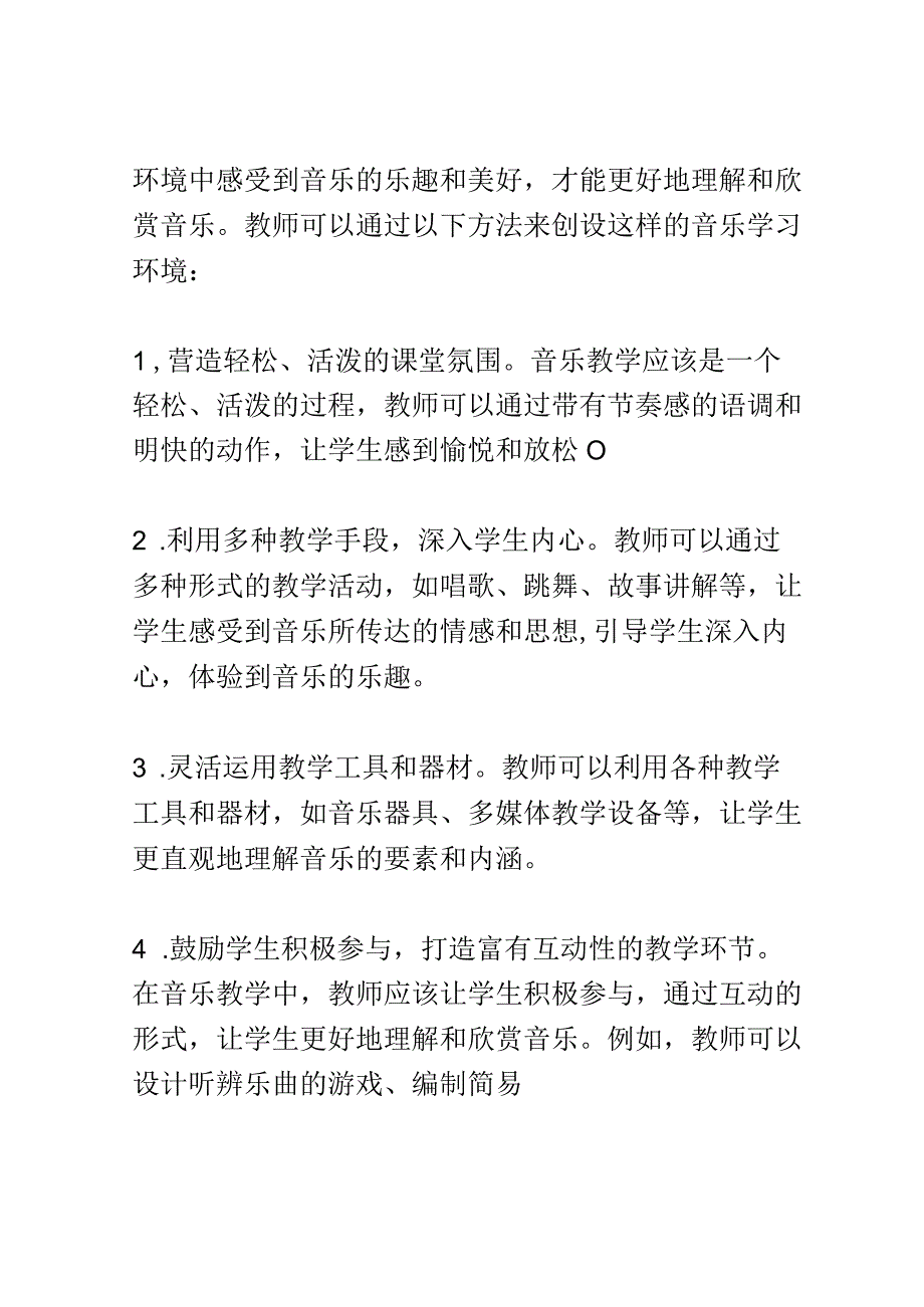 开题报告：如何在小学音乐教育中提高学生的音乐理解能力.docx_第2页