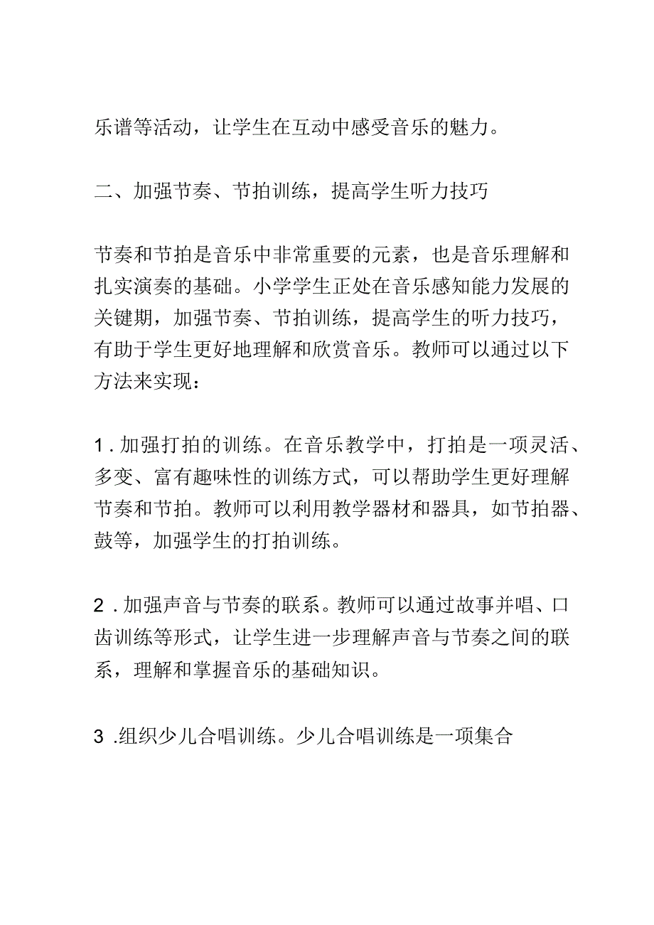 开题报告：如何在小学音乐教育中提高学生的音乐理解能力.docx_第3页