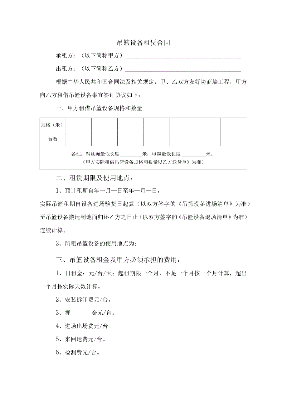 建筑工程吊篮设备出租租赁合同（安全协议进场表）.docx_第2页