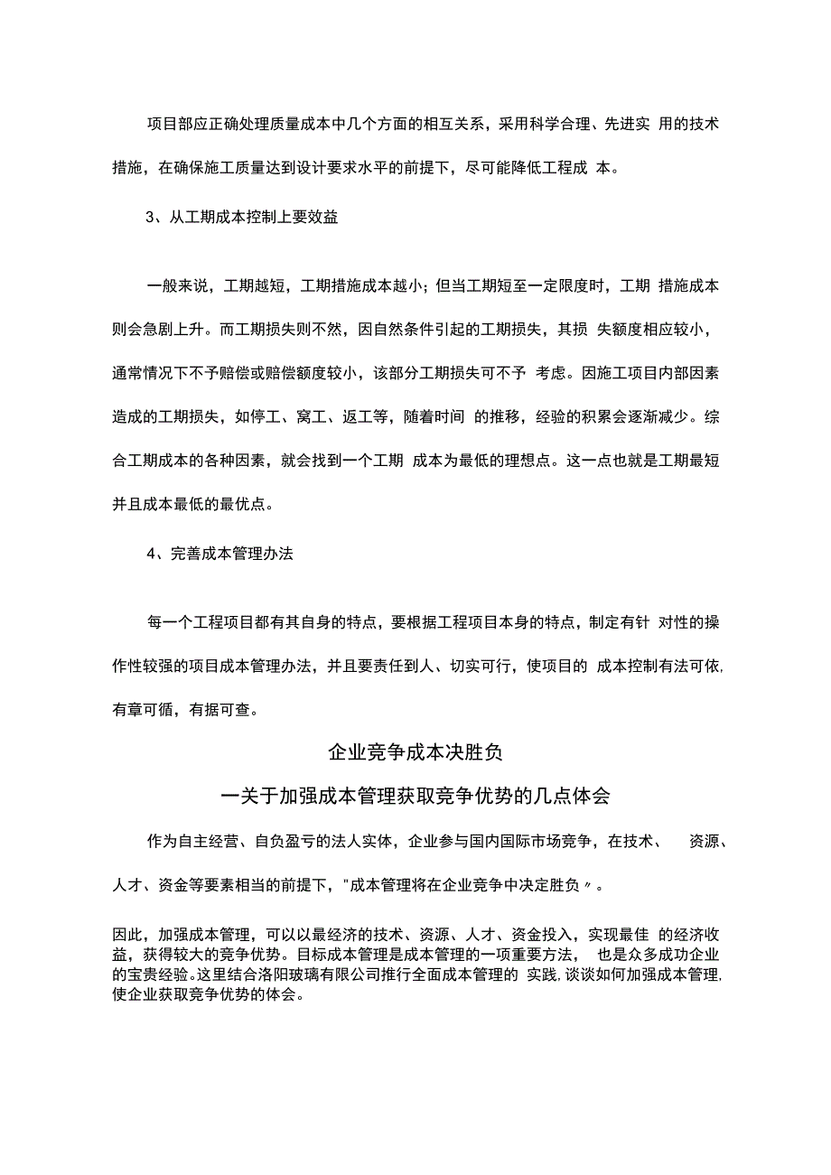 成本管理中存在问题及管理.docx_第3页