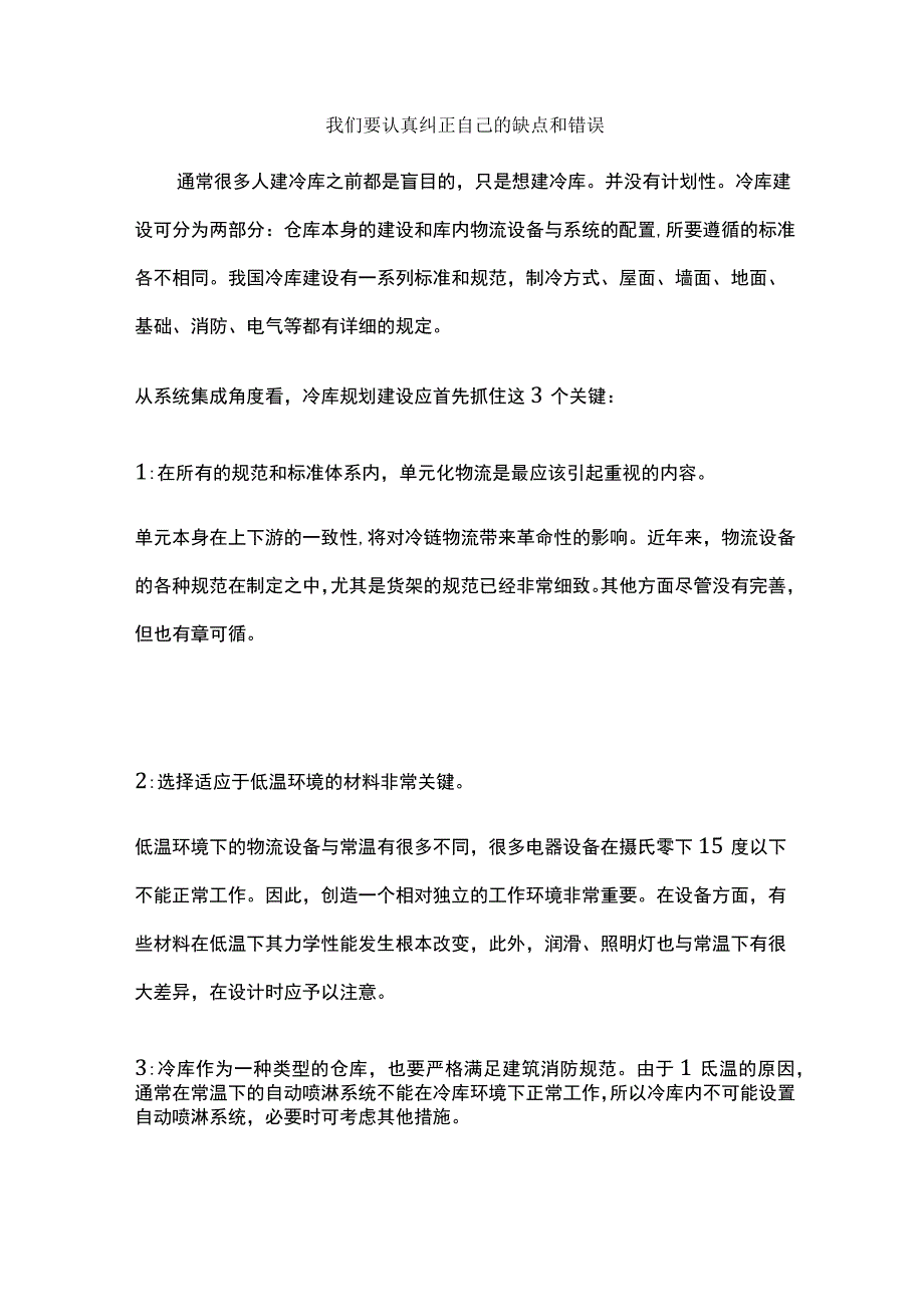 我们要认真纠正自己的缺点和错误.docx_第1页