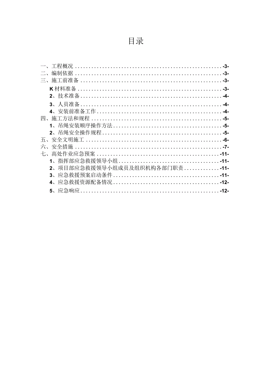 座板式单人悬吊作业施工方案.docx_第2页