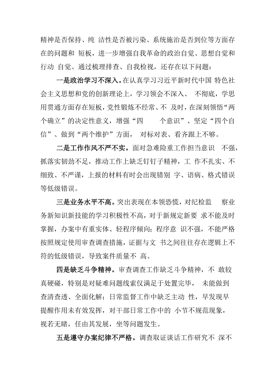 开展2023年纪检监察干部队伍教育整顿发言材料.docx_第3页