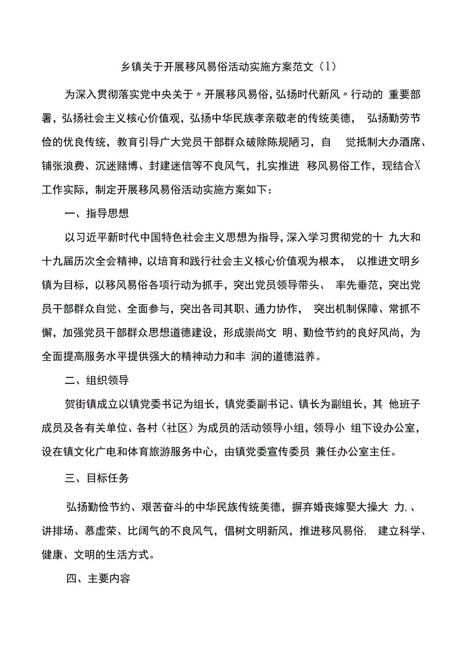 推进移风易俗工作实施方案范文5篇.docx_第1页