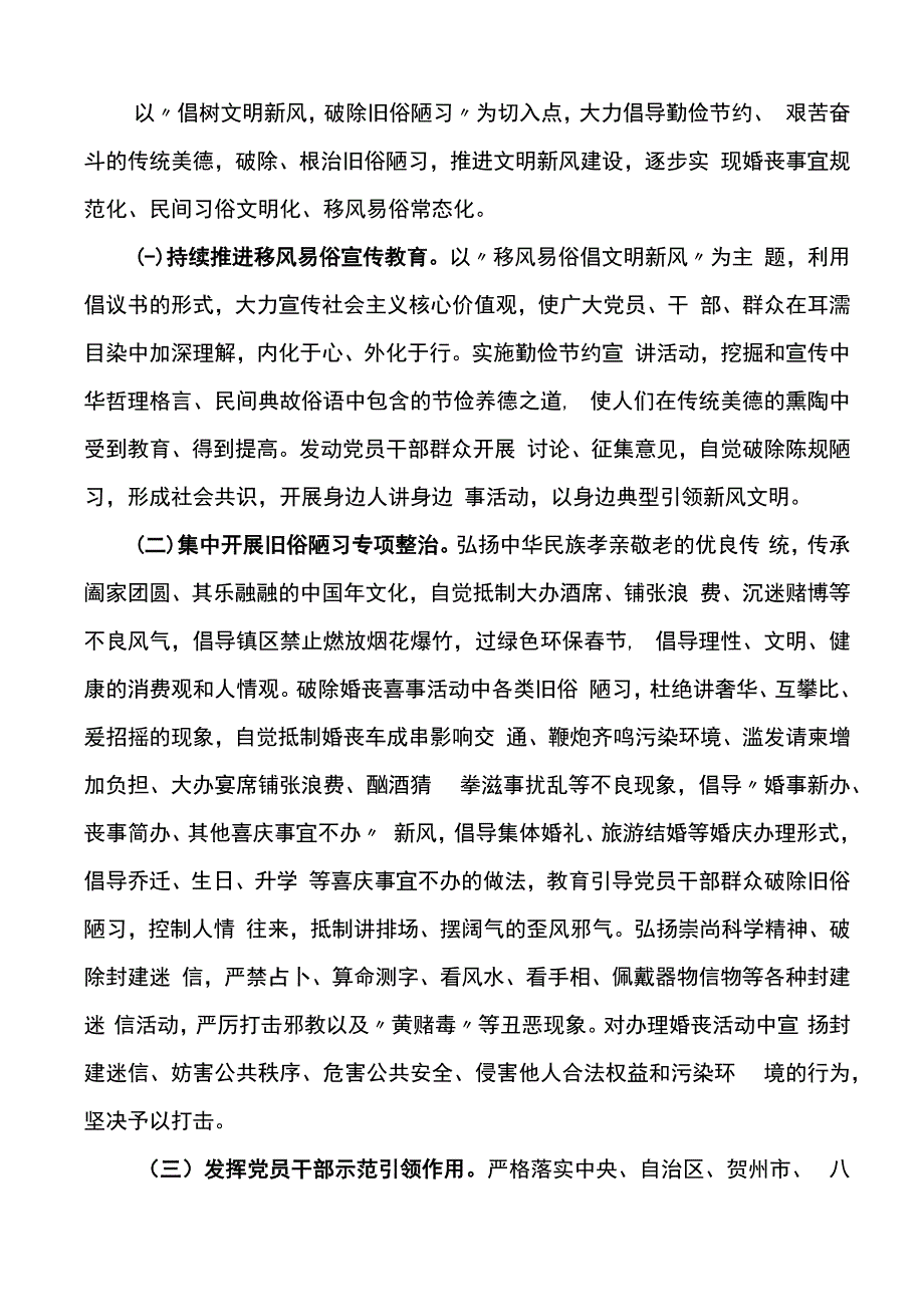 推进移风易俗工作实施方案范文5篇.docx_第2页