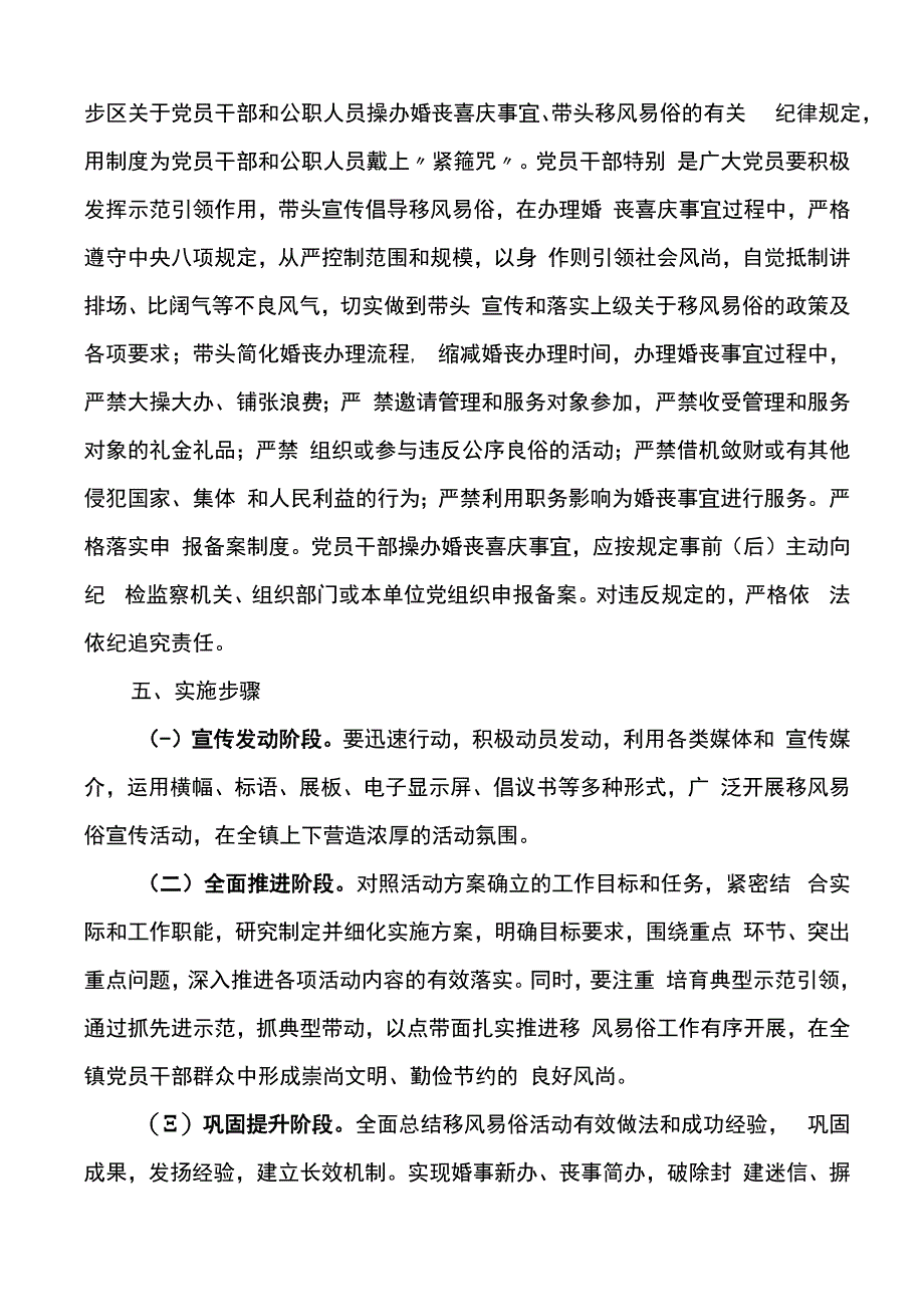 推进移风易俗工作实施方案范文5篇.docx_第3页