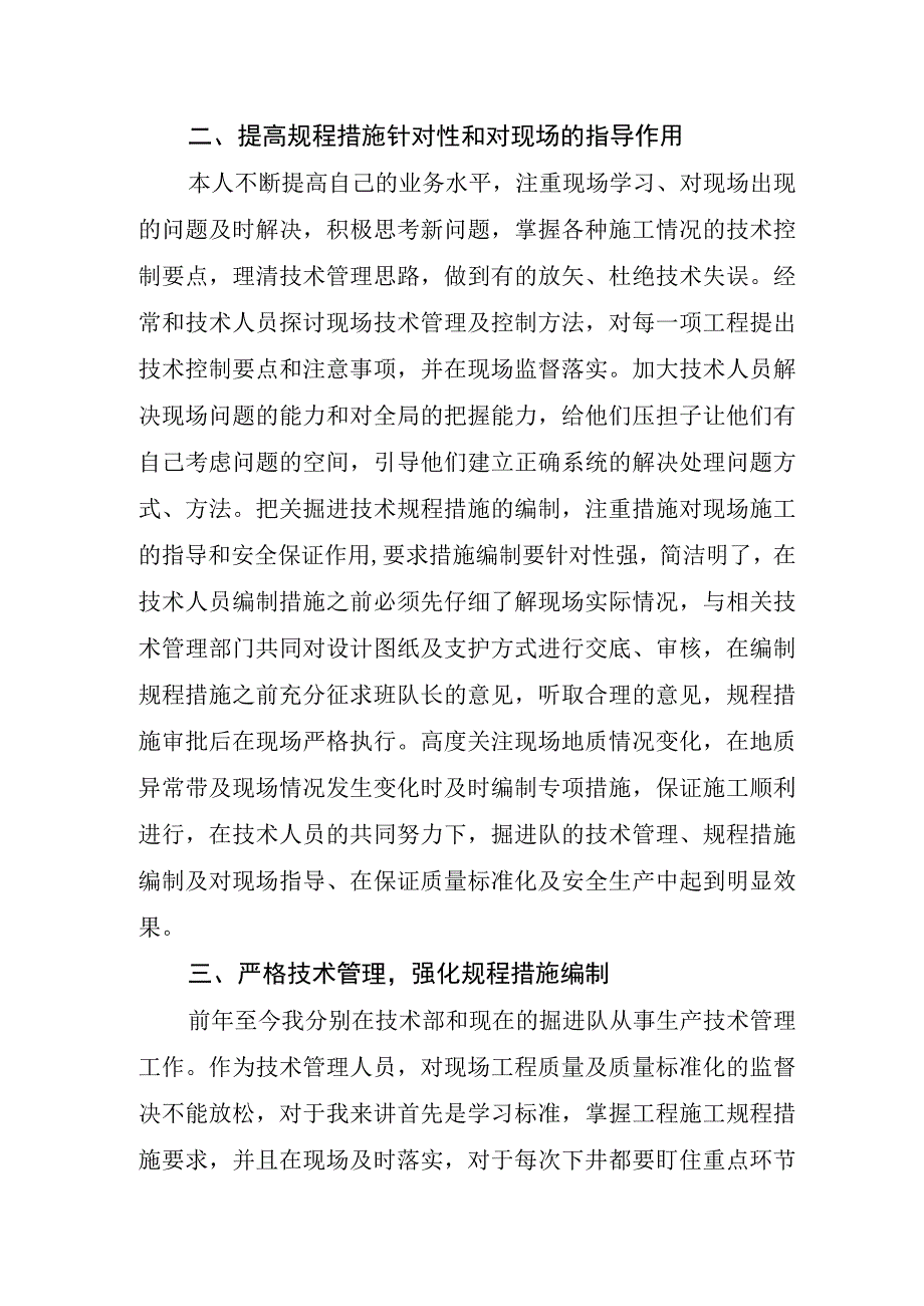 掘进队工程技术主管工作总结(1).docx_第2页