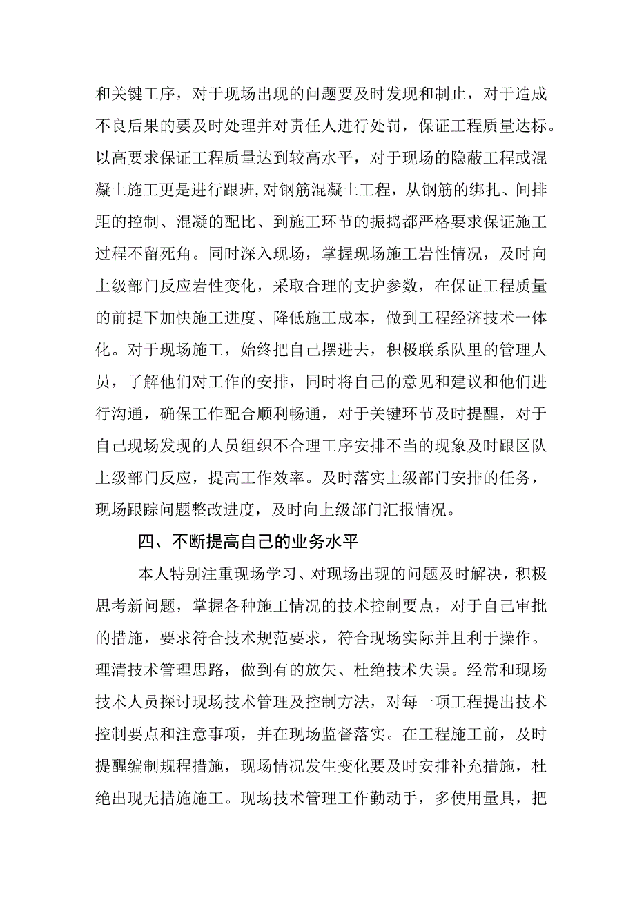 掘进队工程技术主管工作总结(1).docx_第3页