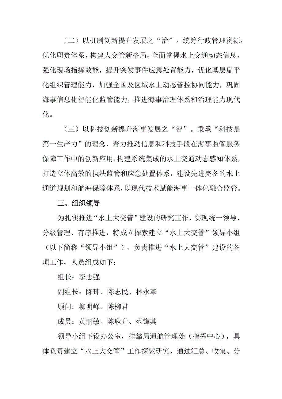 探索建立水上大交管运行模式实施工作方案0423.docx_第2页