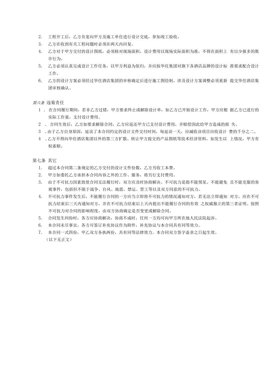 建设装饰工程设计合同（酒店）.docx_第3页