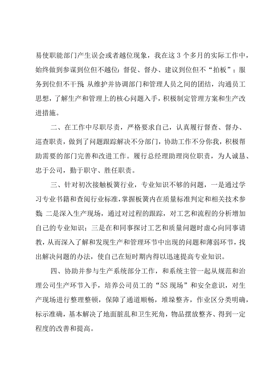 总经理的试用期工作总结.docx_第2页