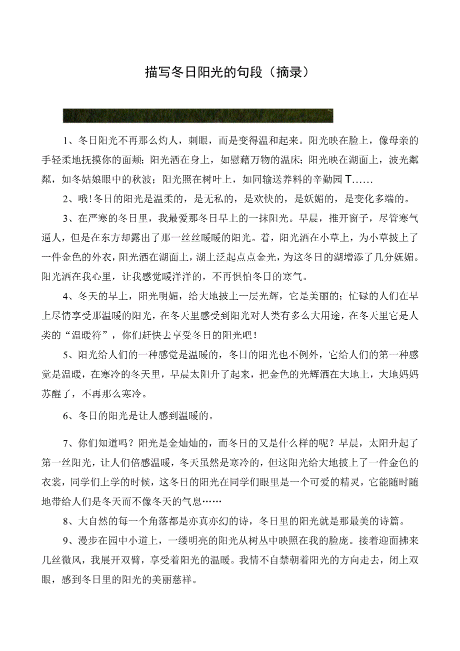 描写冬日阳光的句段摘录.docx_第1页