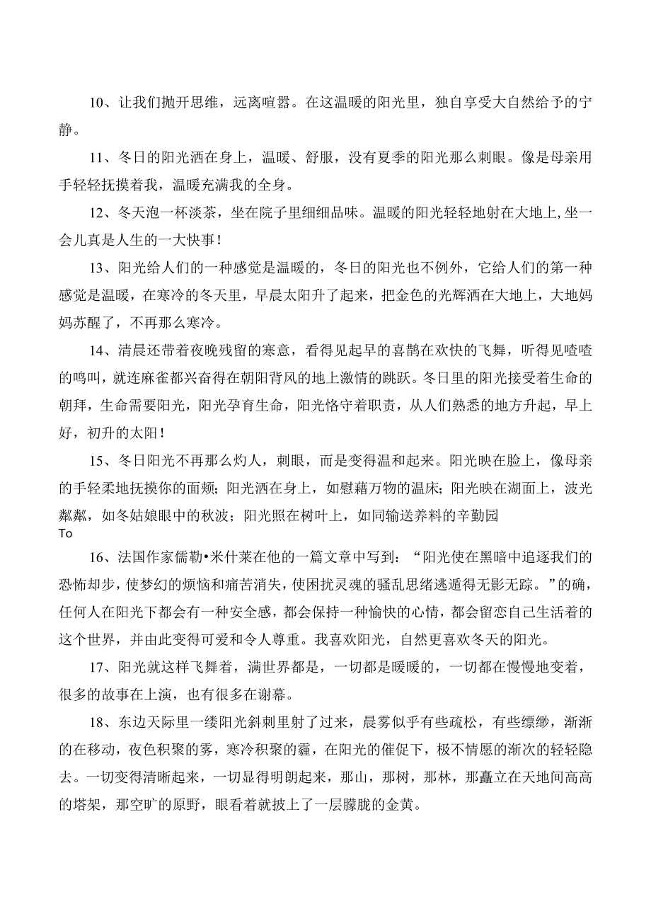 描写冬日阳光的句段摘录.docx_第2页