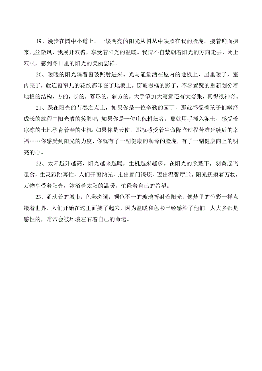 描写冬日阳光的句段摘录.docx_第3页