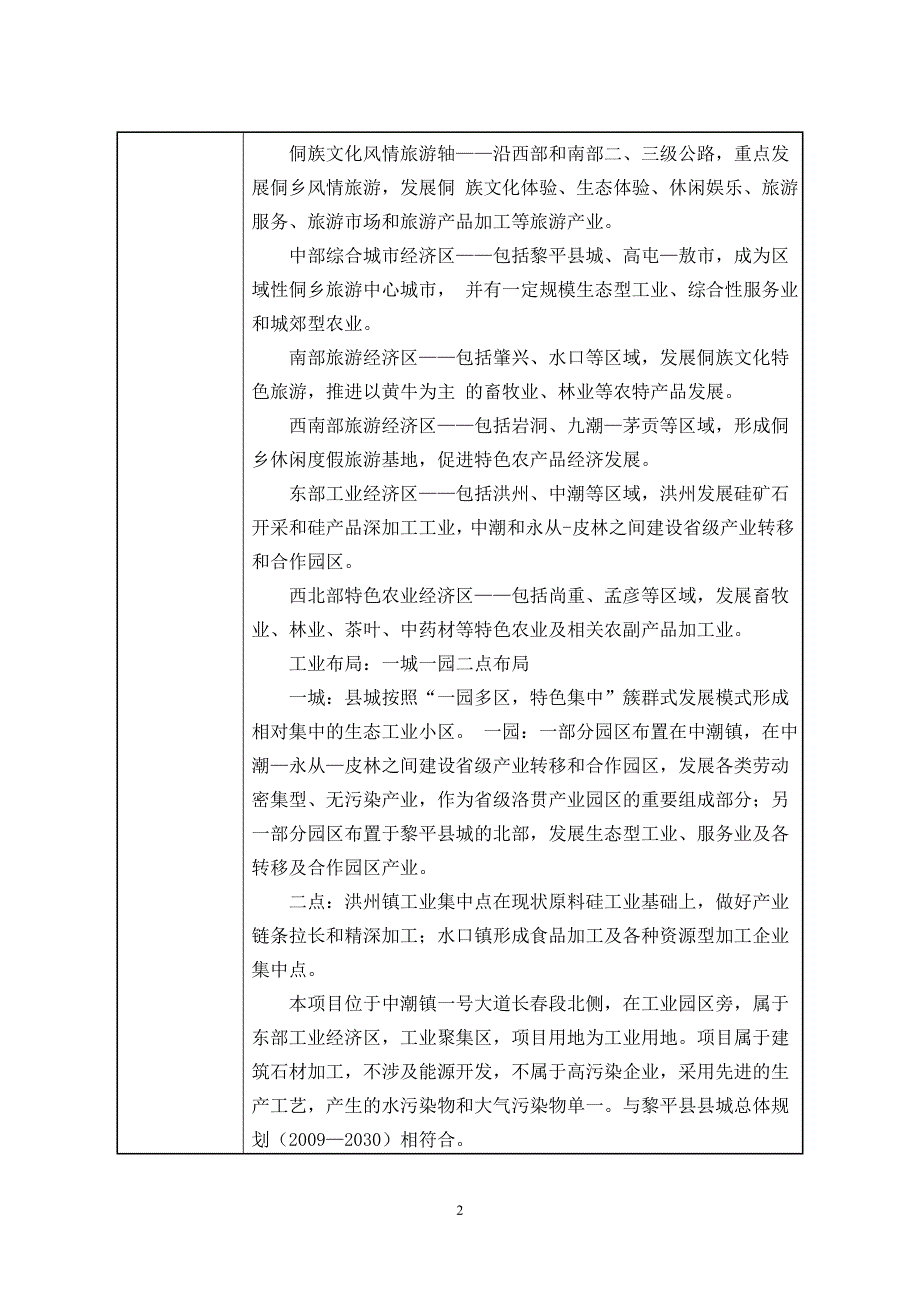 贵州华建矿业（黎平）石材产业园建设项目环评报告.doc_第2页