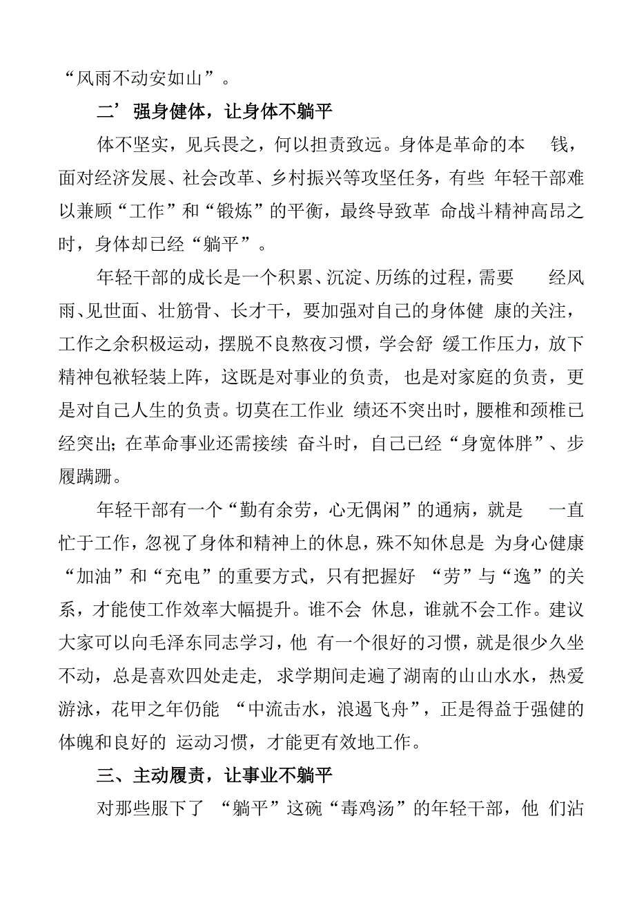 拒绝躺平学习心得体会研讨发言材料组工信息网评评论3篇.docx_第2页