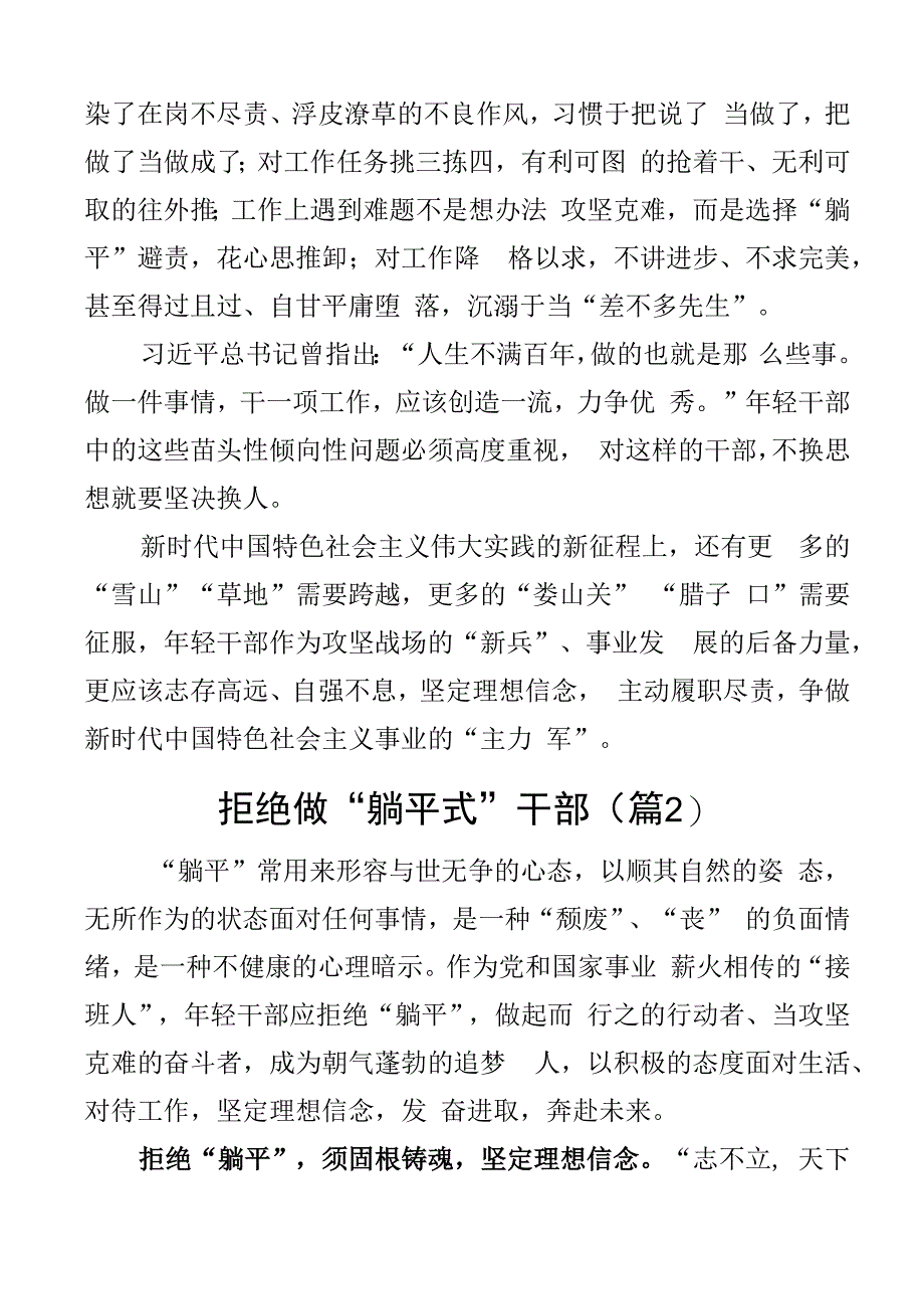 拒绝躺平学习心得体会研讨发言材料组工信息网评评论3篇.docx_第3页