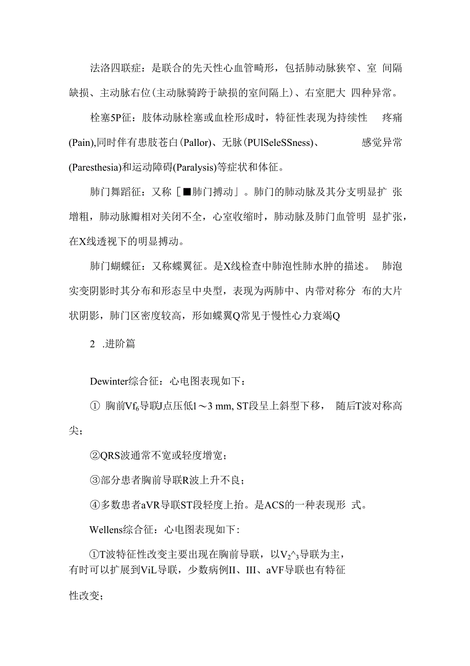 心内科入门必备技能.docx_第2页