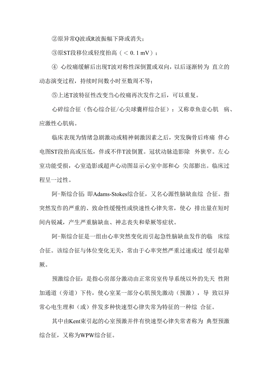 心内科入门必备技能.docx_第3页